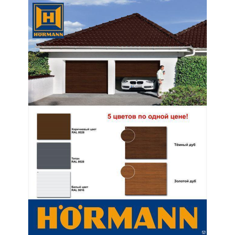 Гаражні секційні ворота Hormann RenoMatic (М-гофр) 3500х2250 без привода (ручка+замок)